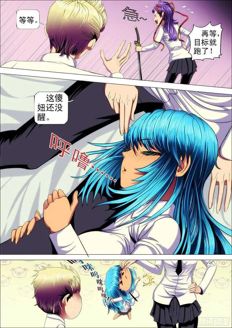 115：争郎君 第4页