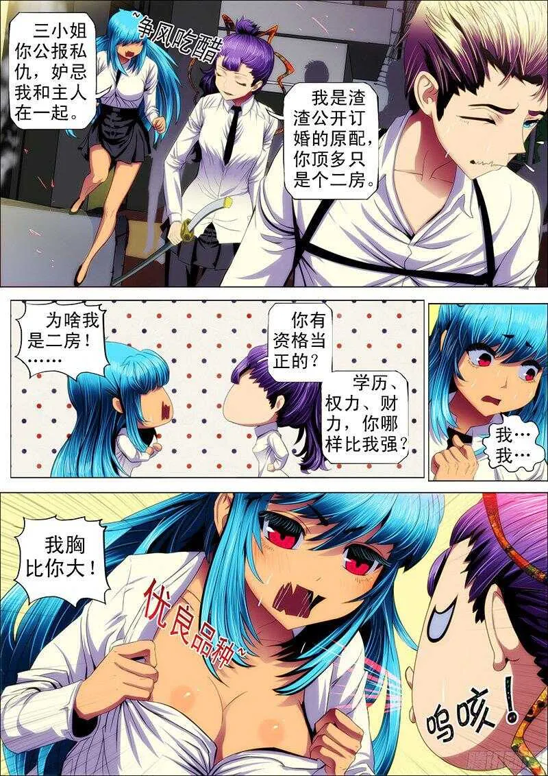 115：争郎君 第5页