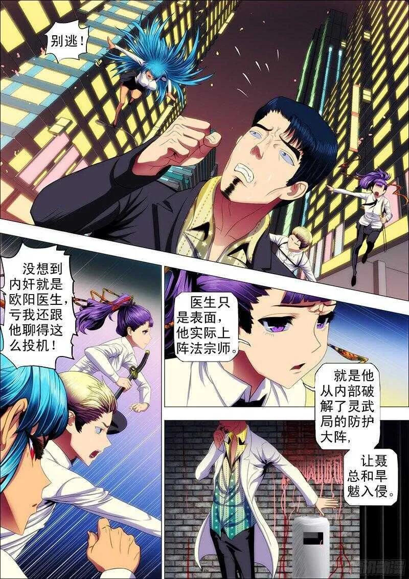 115：争郎君 第7页