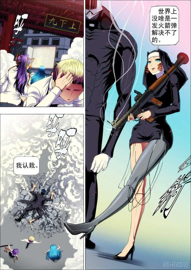 115：争郎君 第9页