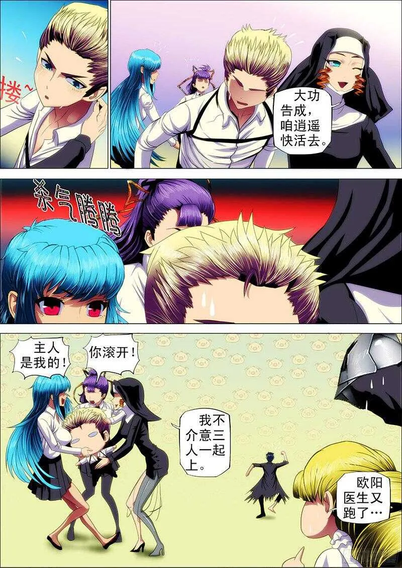 115：争郎君 第10页