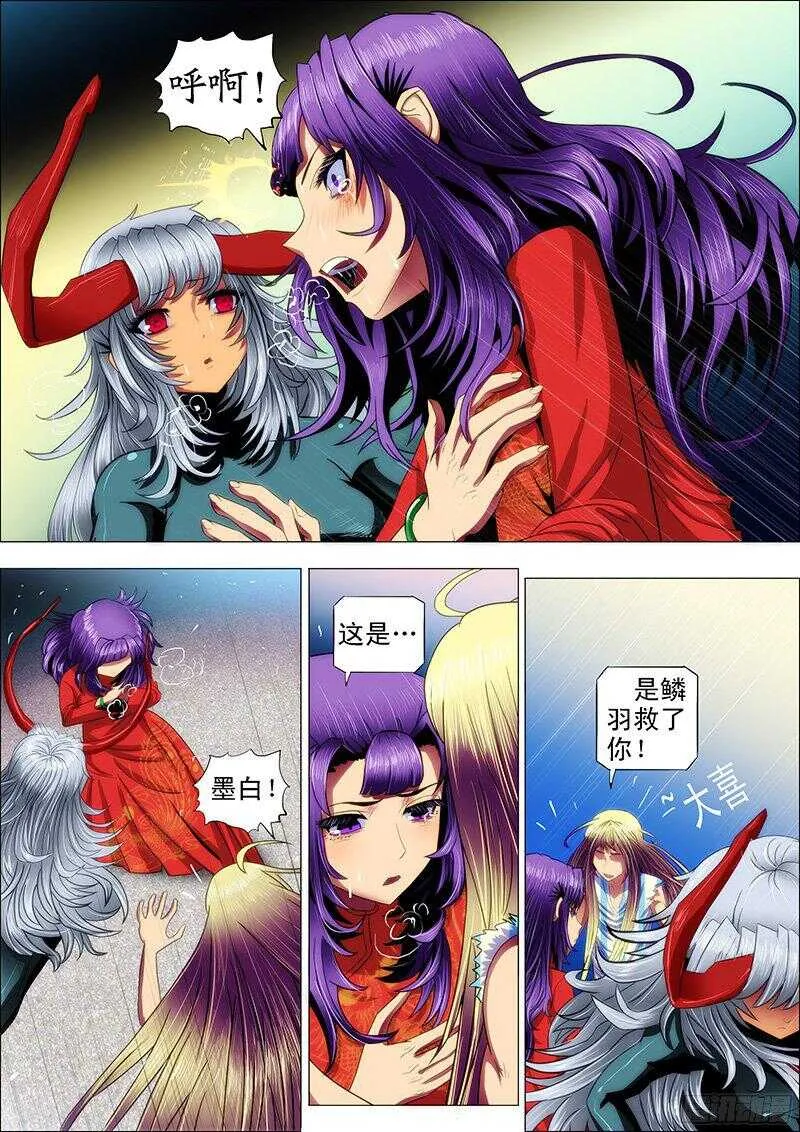 114：羽飞灰 第4页