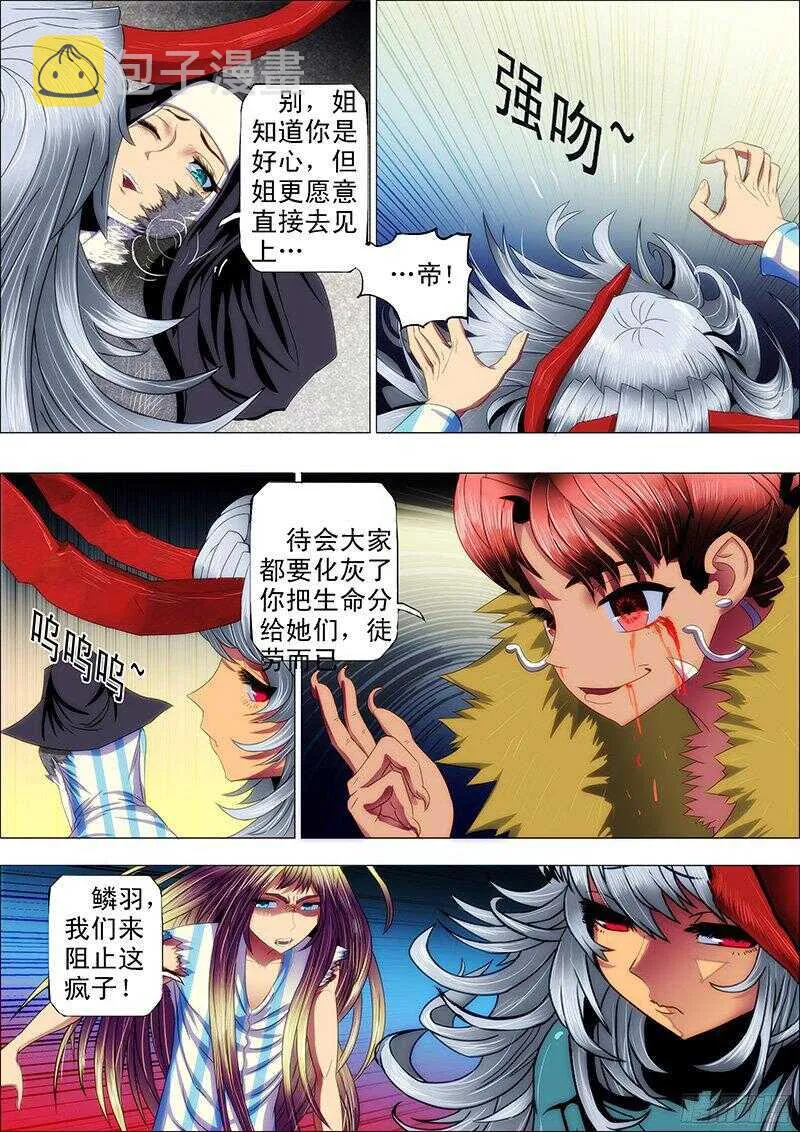 114：羽飞灰 第5页