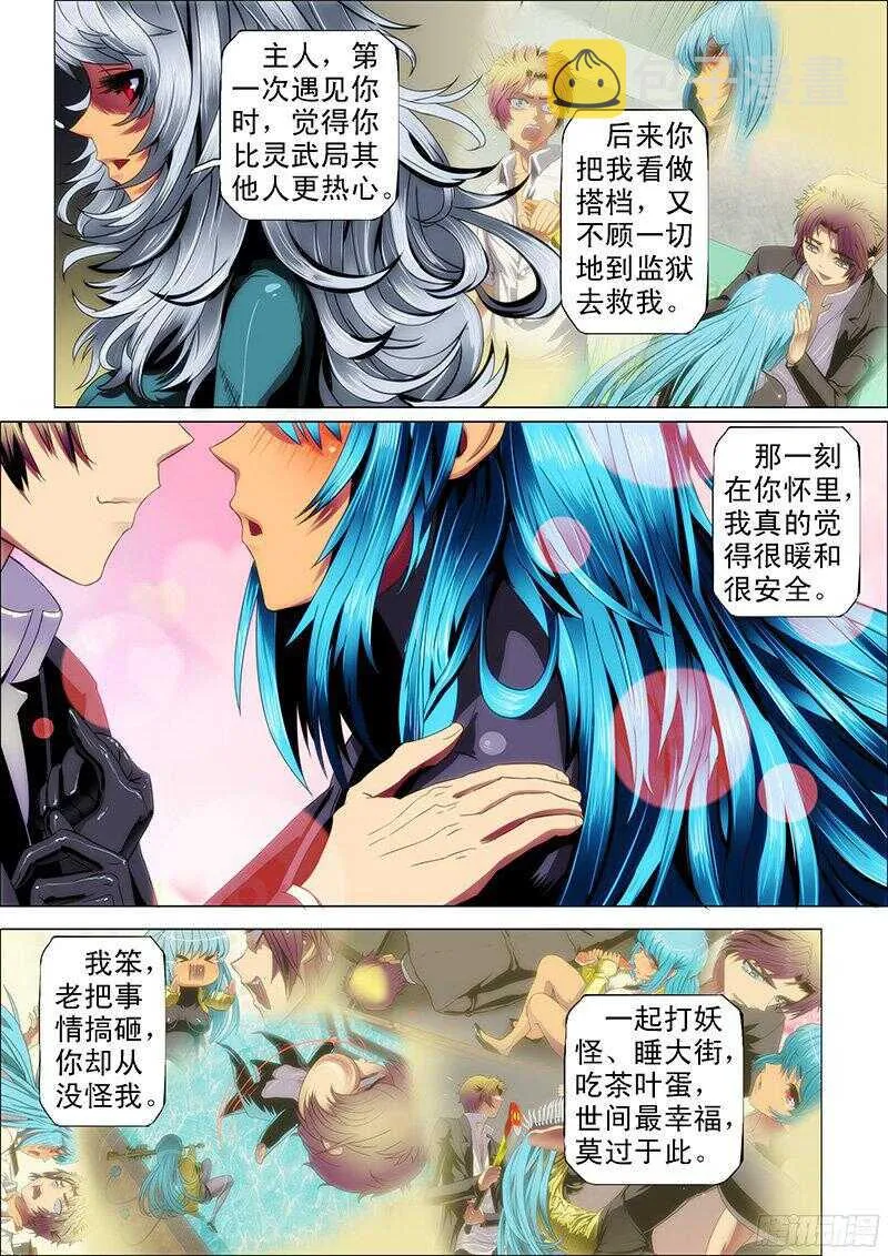 114：羽飞灰 第6页