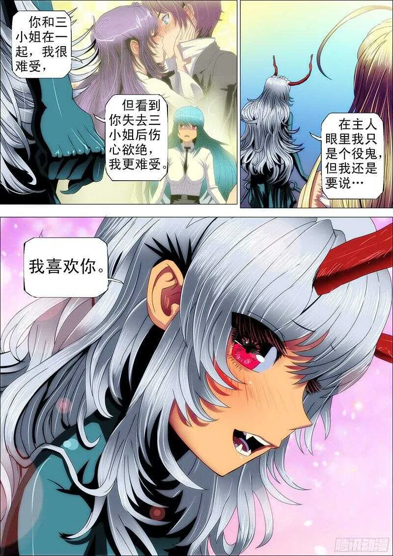 114：羽飞灰 第7页