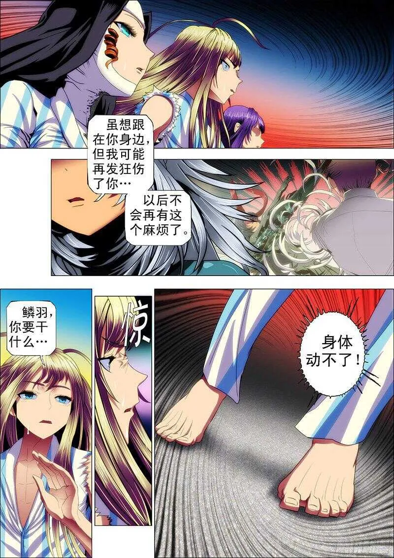 114：羽飞灰 第8页