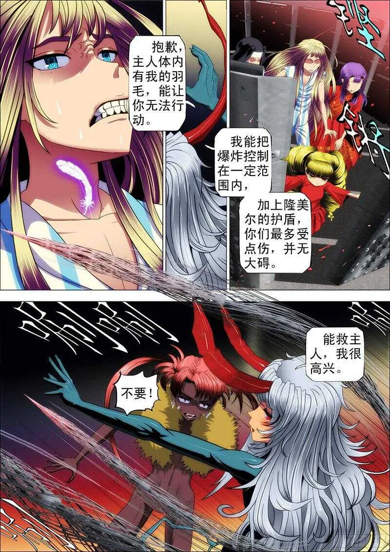 114：羽飞灰 第9页