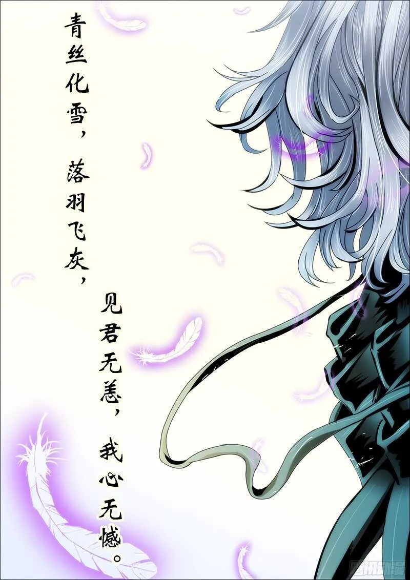 114：羽飞灰 第11页