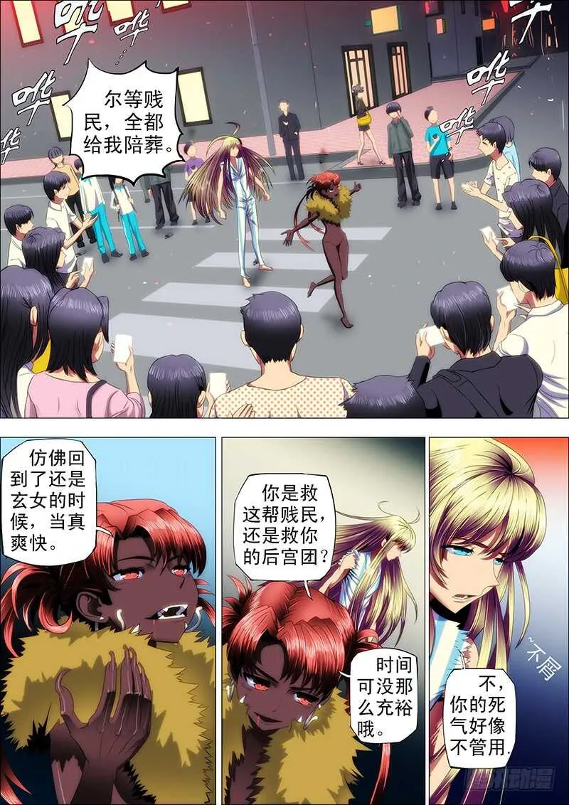 113：燃神血 第1页