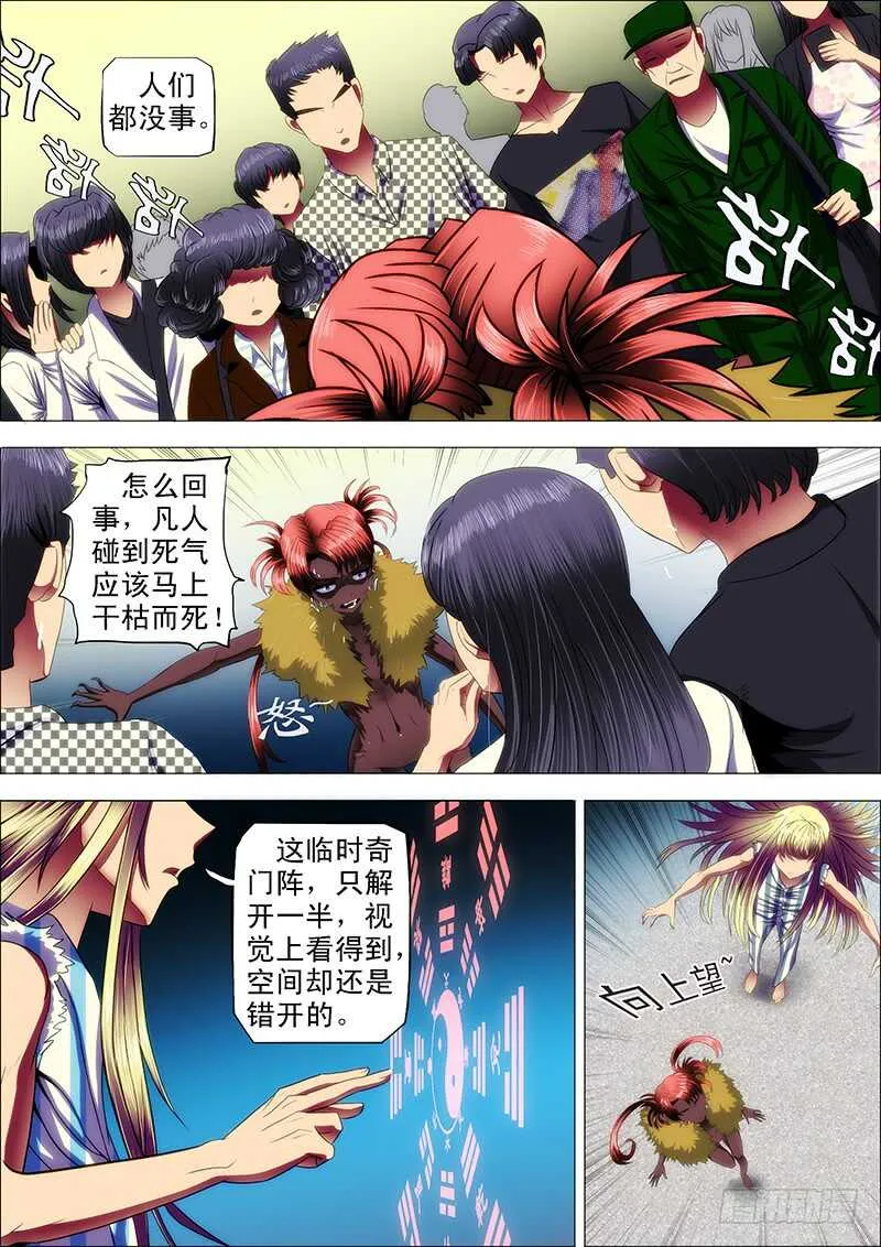 113：燃神血 第2页