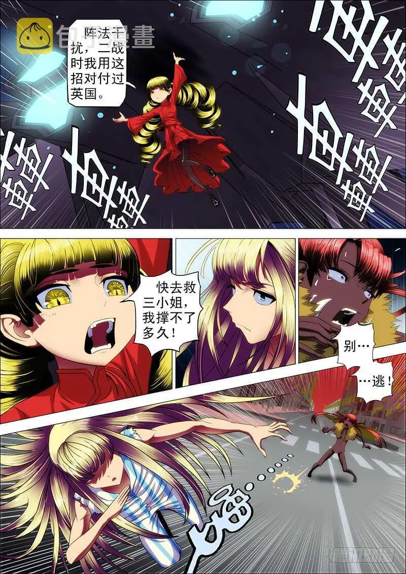 113：燃神血 第3页