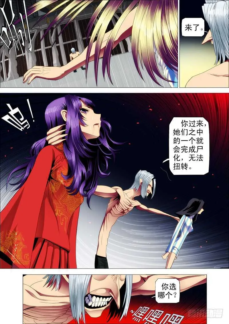 113：燃神血 第4页