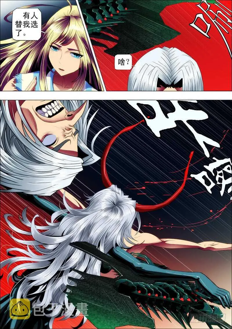 113：燃神血 第5页