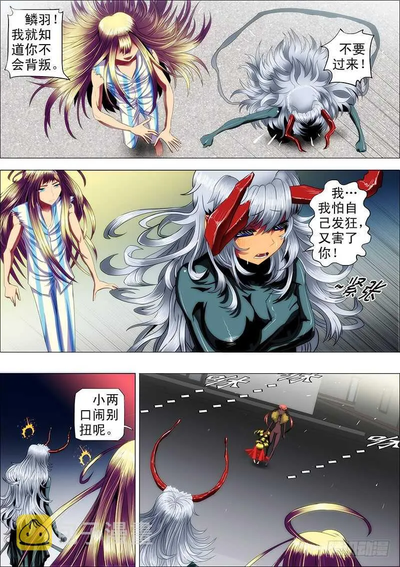 113：燃神血 第7页