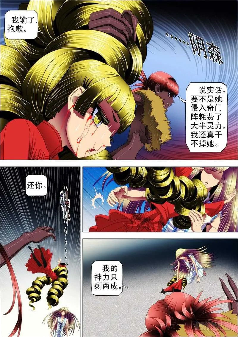 113：燃神血 第8页