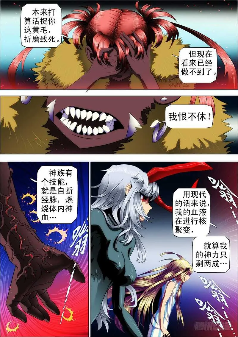 113：燃神血 第9页