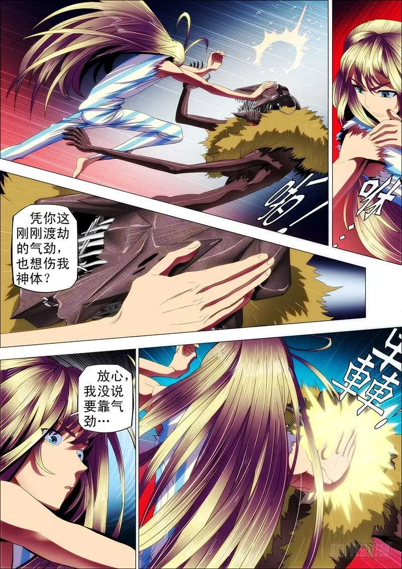 112：渡雷劫2 第3页