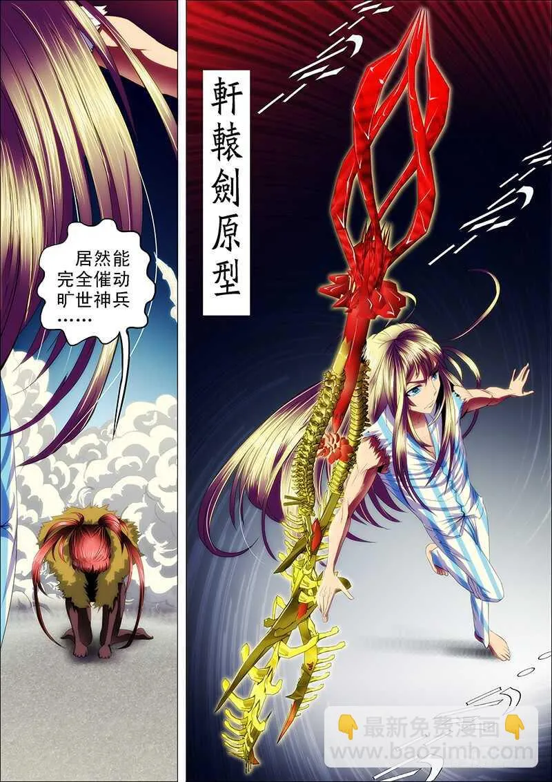 112：渡雷劫2 第5页