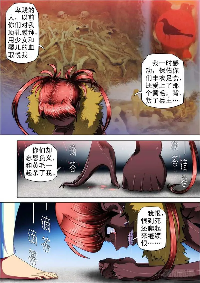 112：渡雷劫2 第6页