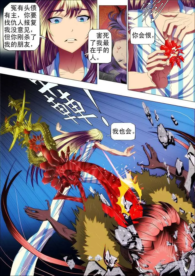 112：渡雷劫2 第7页