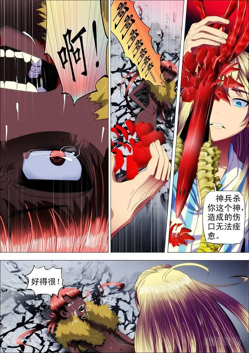 112：渡雷劫2 第8页