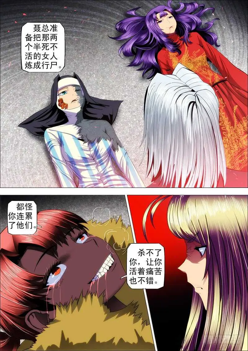 112：渡雷劫2 第10页