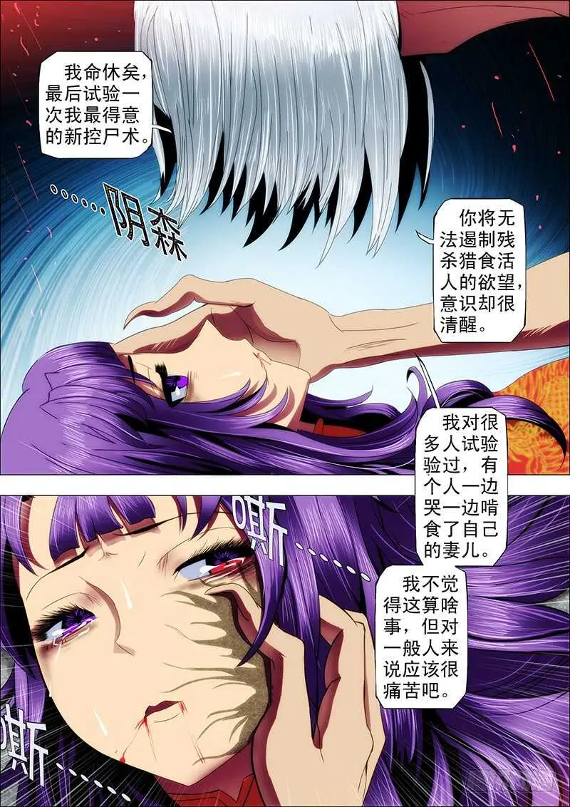 112：渡雷劫2 第11页