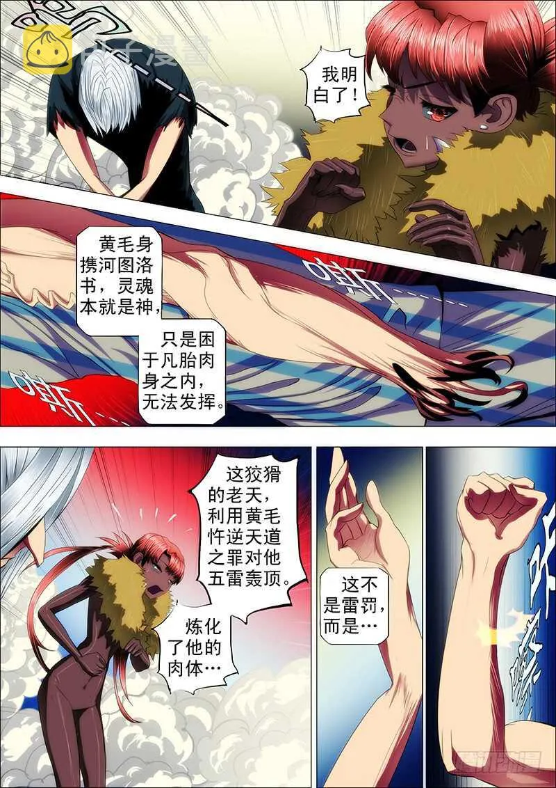 111：渡雷劫 第3页
