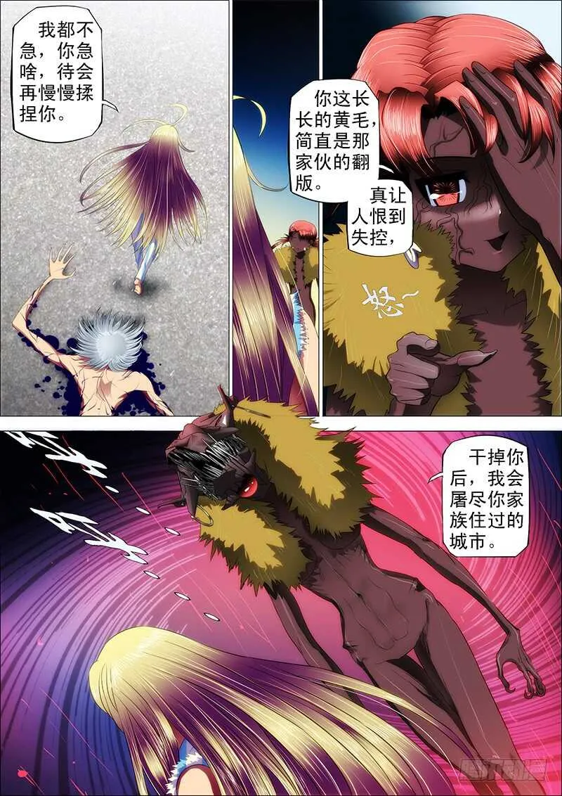111：渡雷劫 第10页