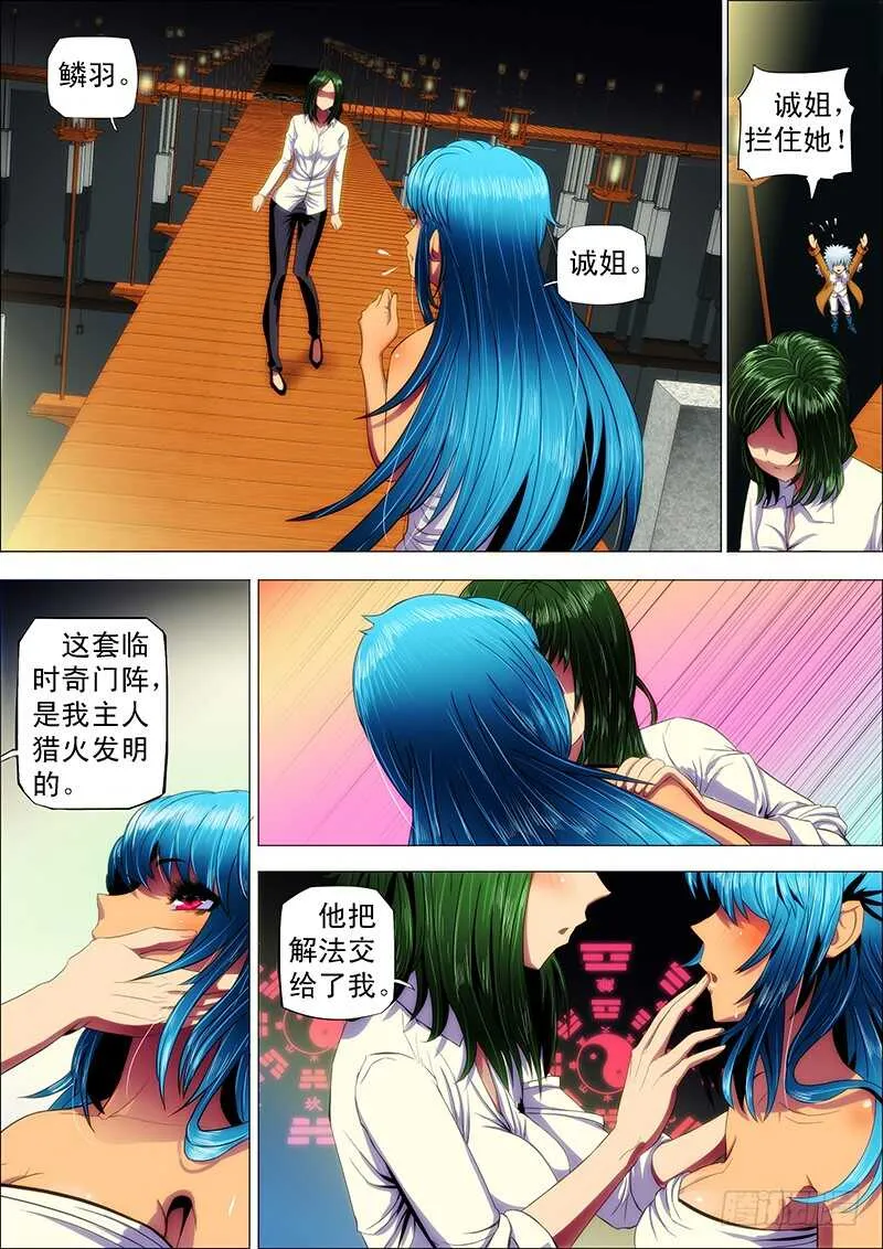 109：遭天谴 第4页