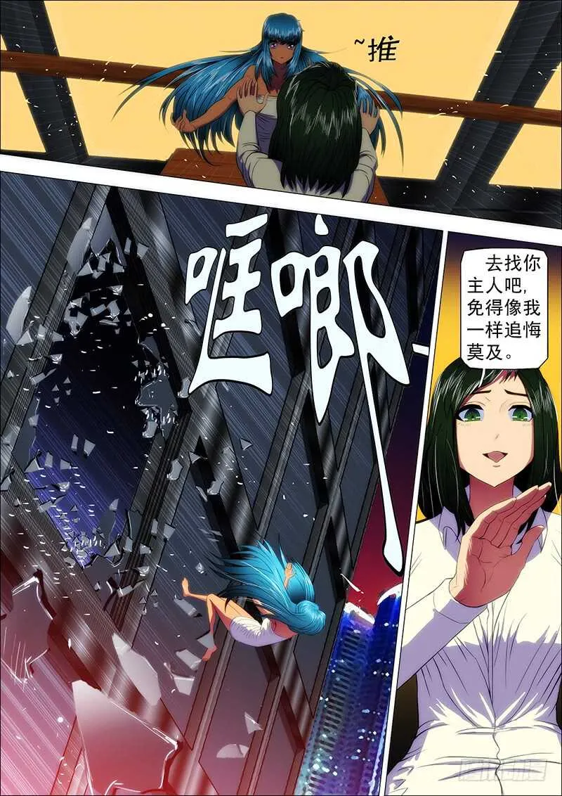 109：遭天谴 第5页