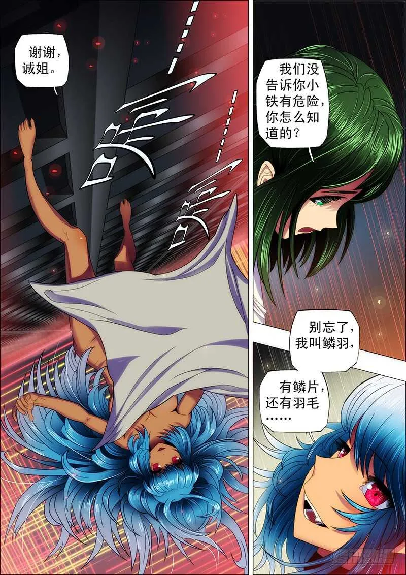 109：遭天谴 第6页
