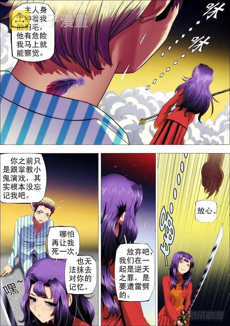 109：遭天谴 第7页