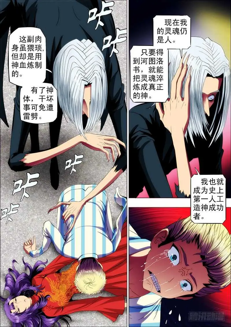 110：降雷罚 第1页