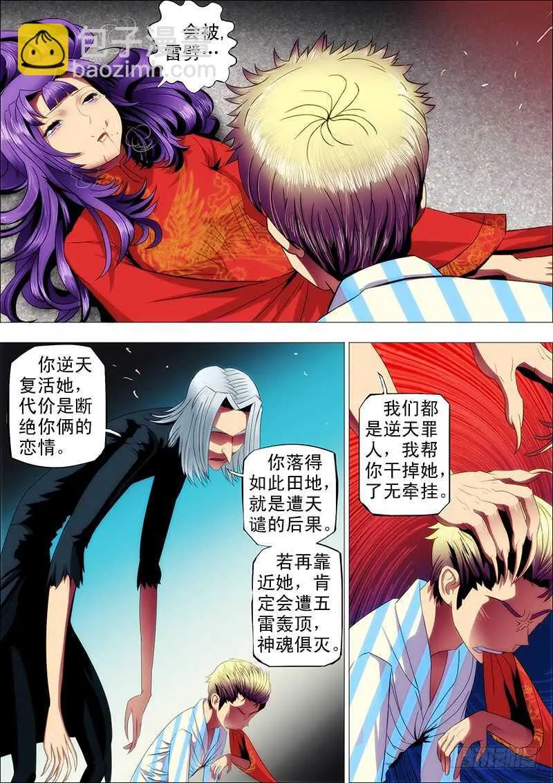 110：降雷罚 第3页