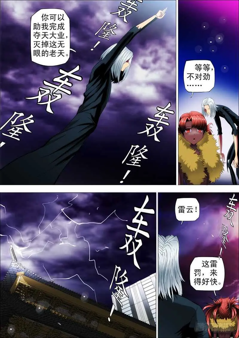 110：降雷罚 第4页