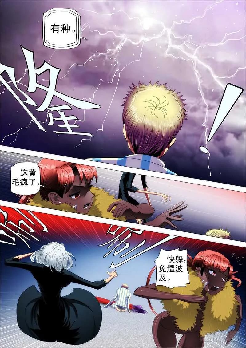 110：降雷罚 第6页