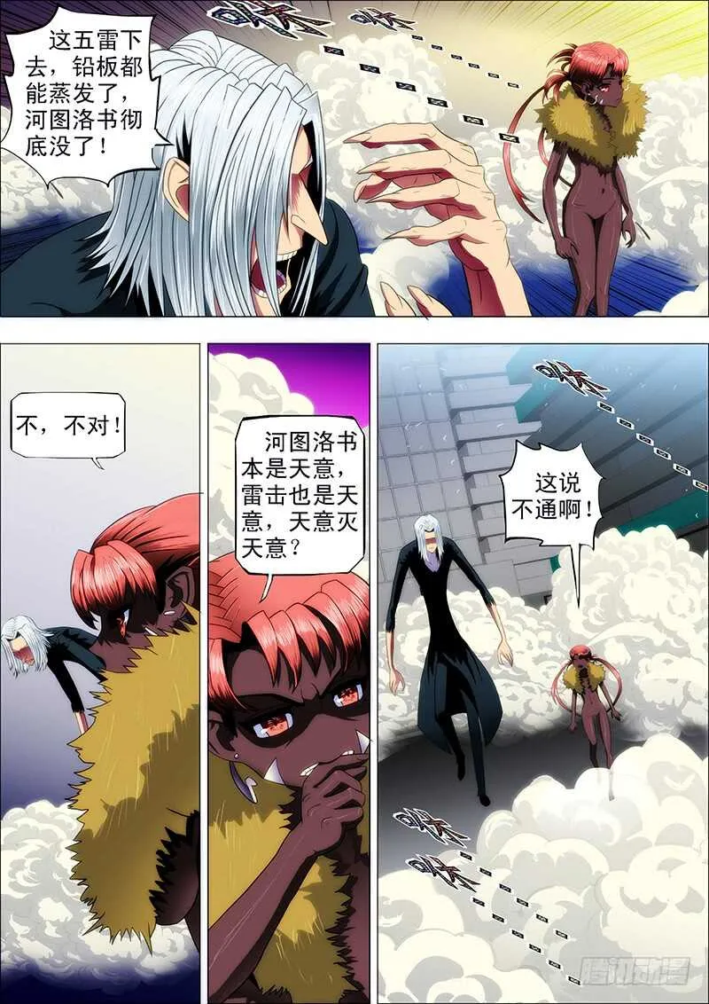 110：降雷罚 第10页