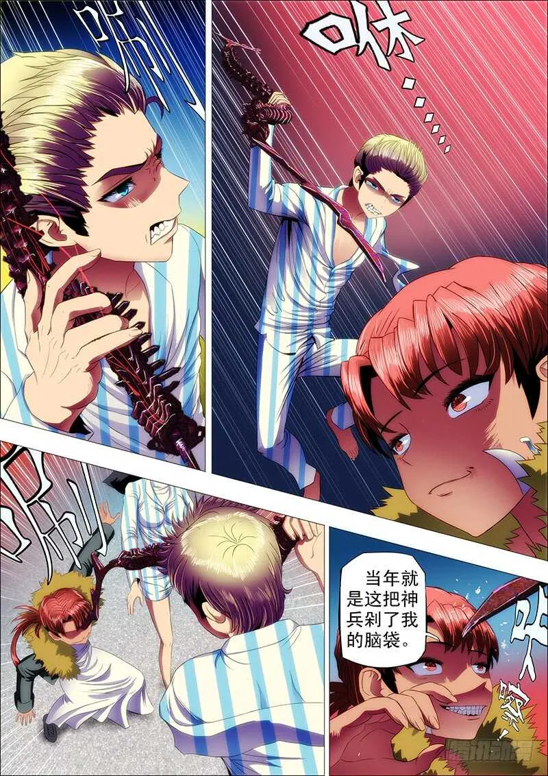 108：神剑啸 第1页
