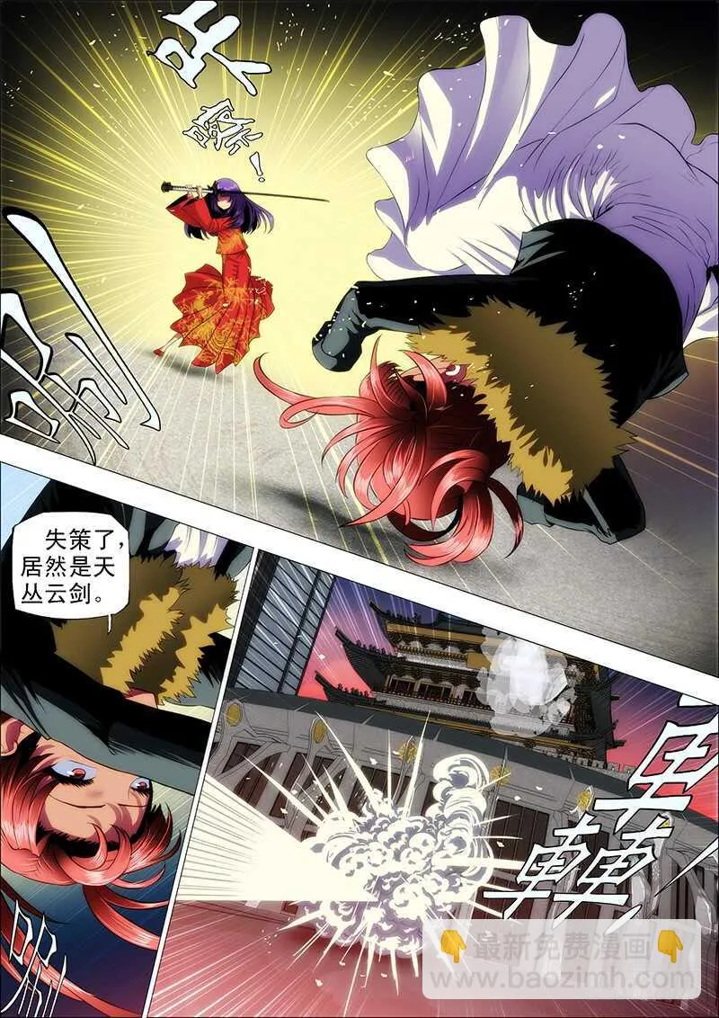 108：神剑啸 第4页