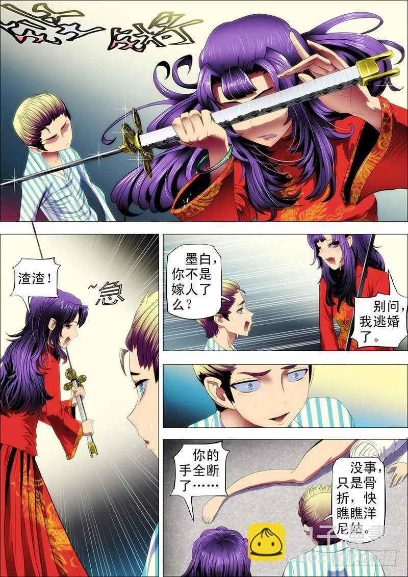 108：神剑啸 第5页