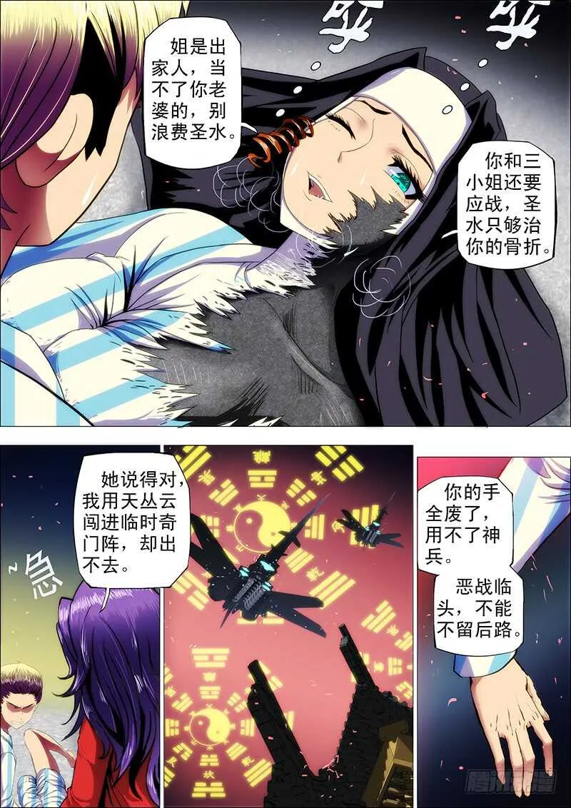 108：神剑啸 第7页
