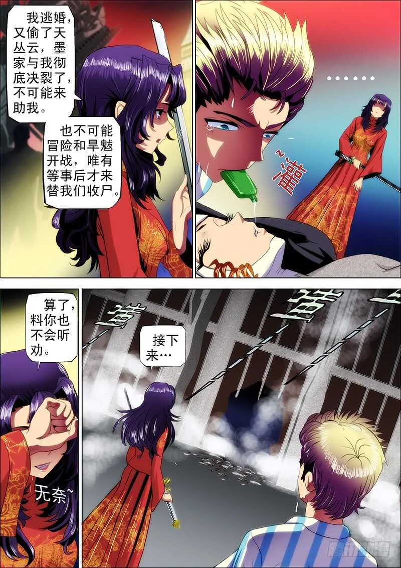 108：神剑啸 第8页