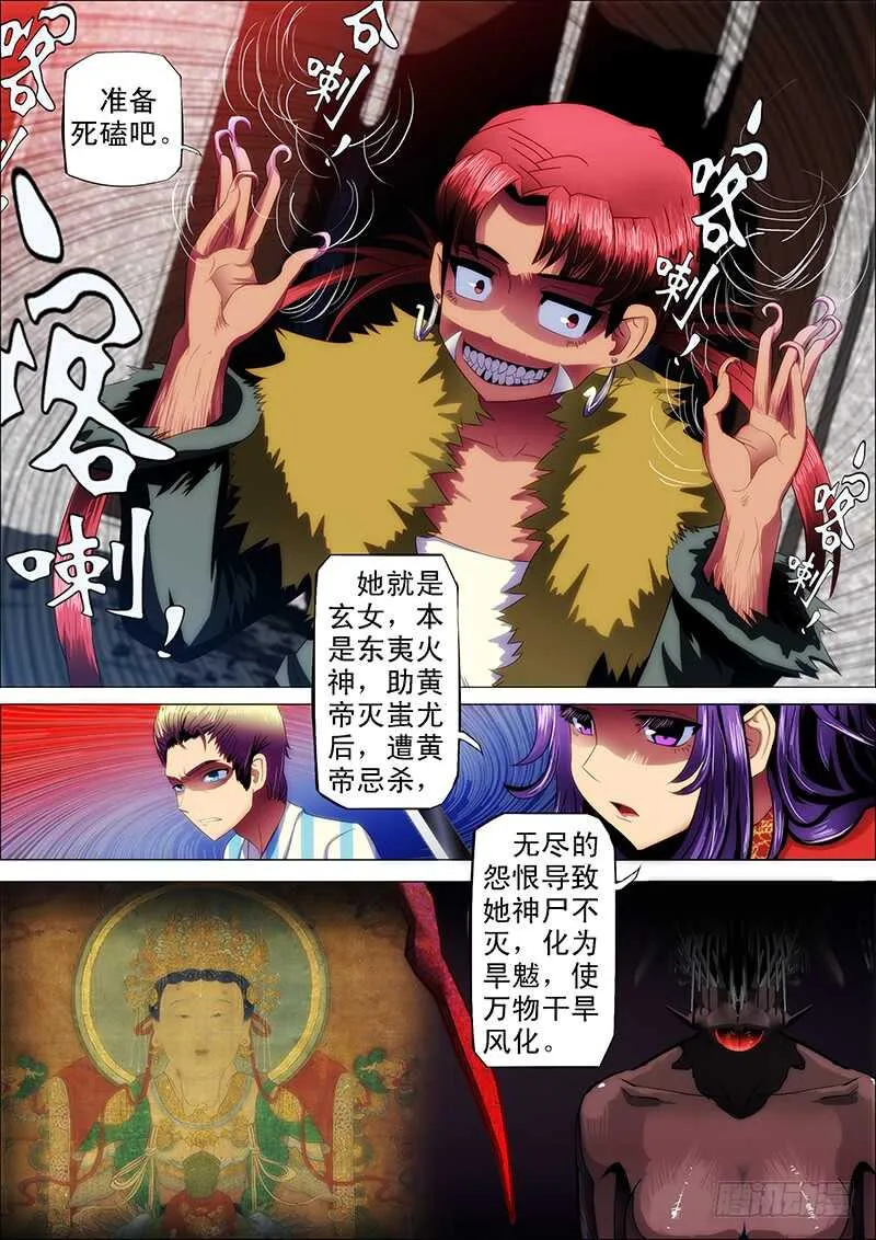 108：神剑啸 第9页