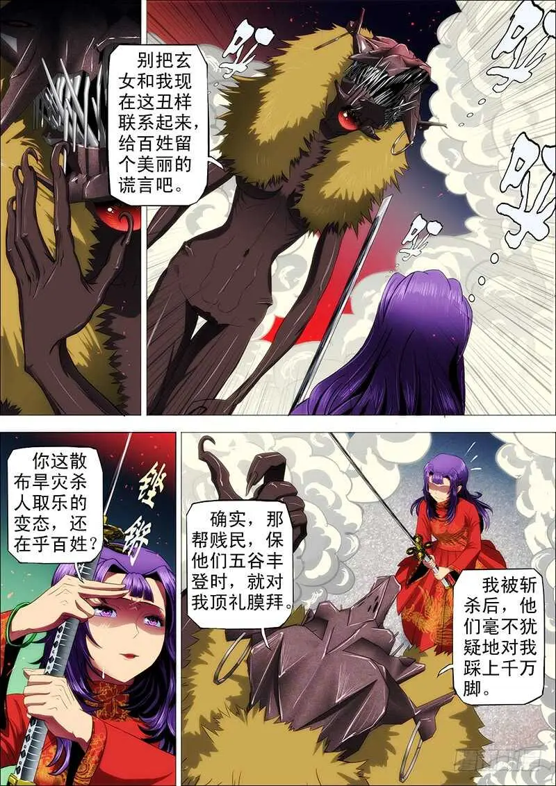 108：神剑啸 第10页
