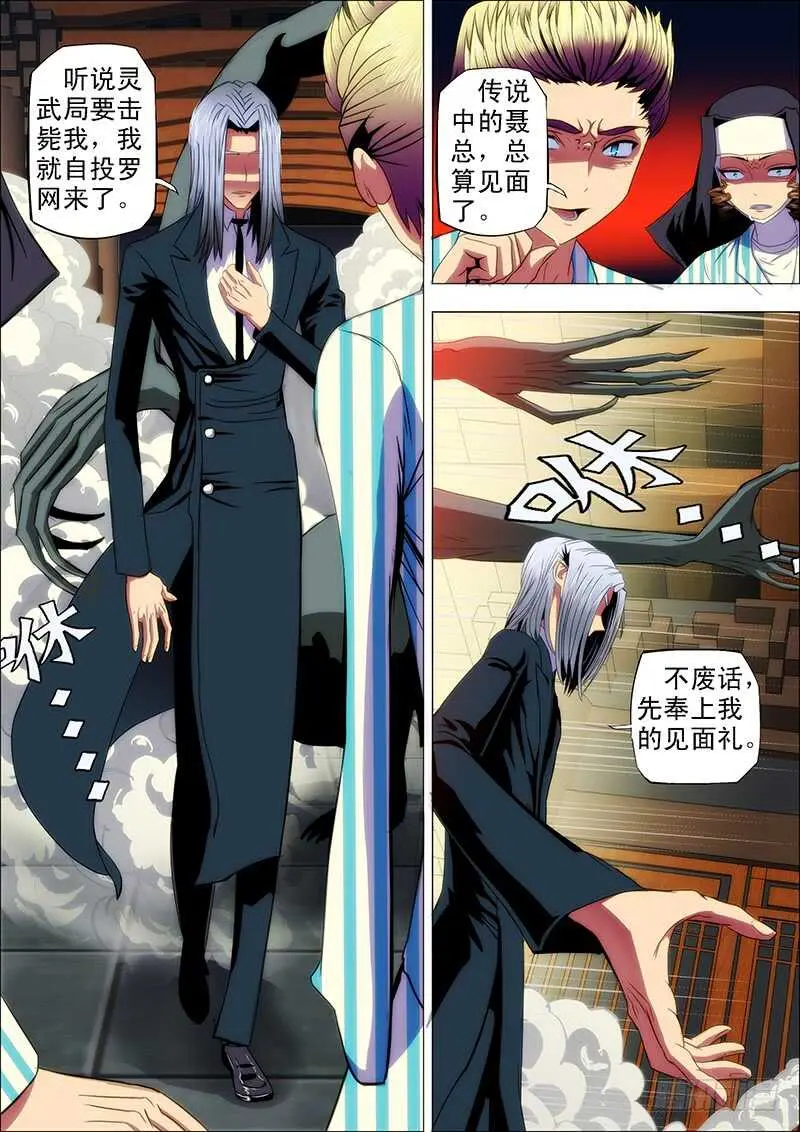 106：灵武陷3 第4页
