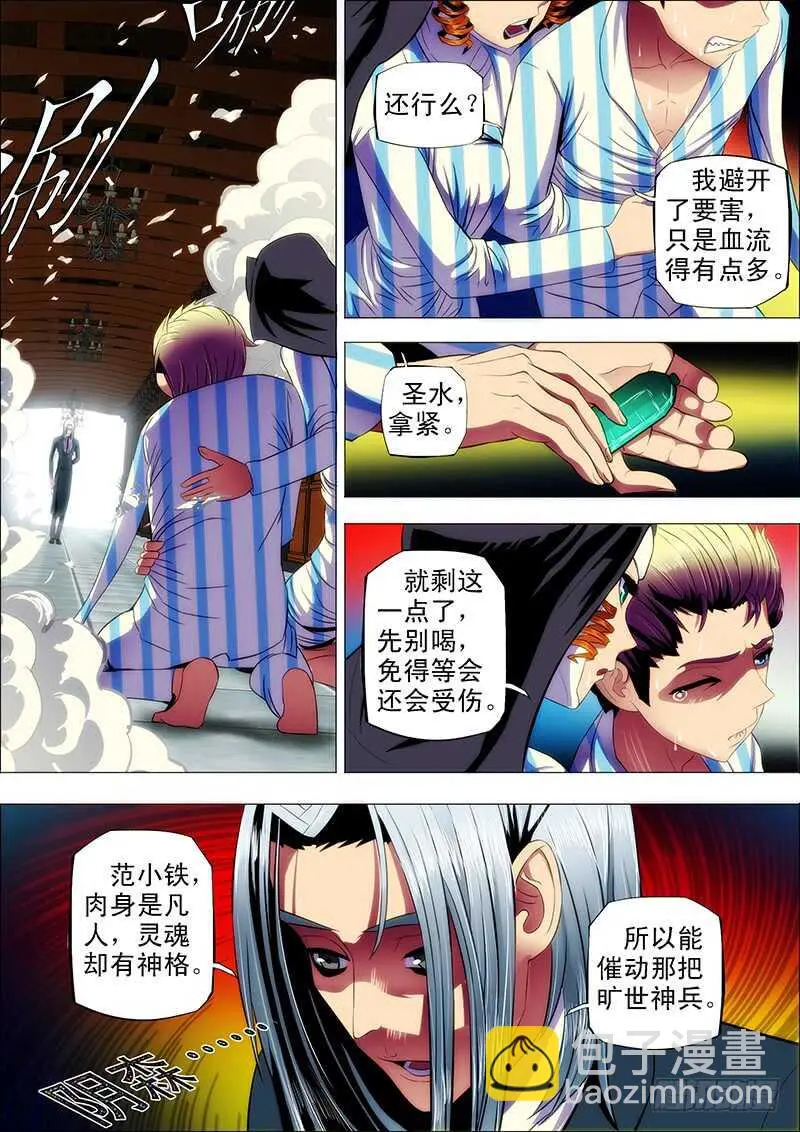 106：灵武陷3 第8页