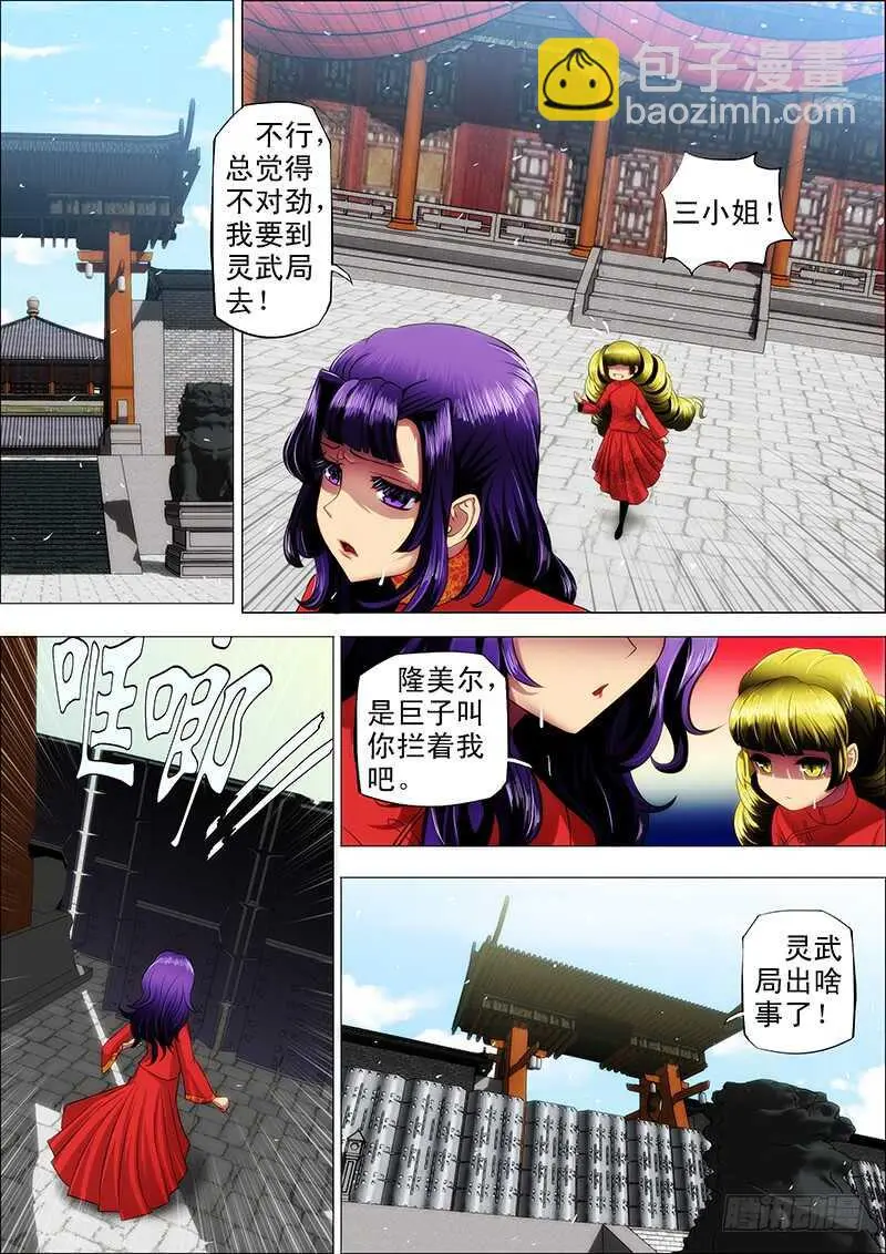 106：灵武陷3 第10页