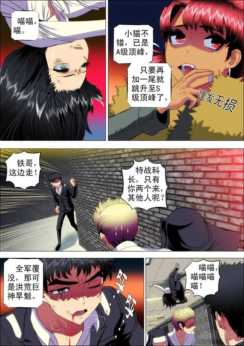 105：灵武陷2 第5页