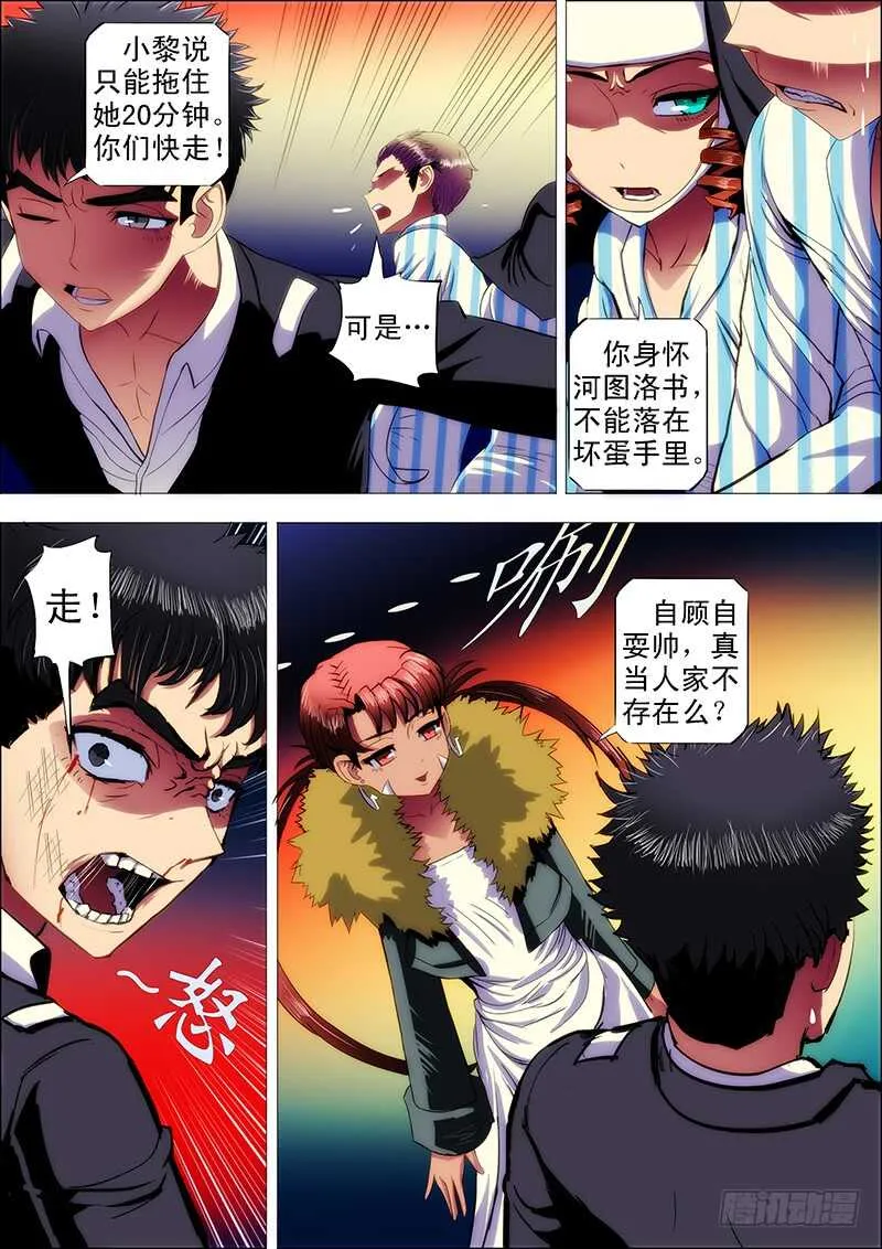 105：灵武陷2 第6页